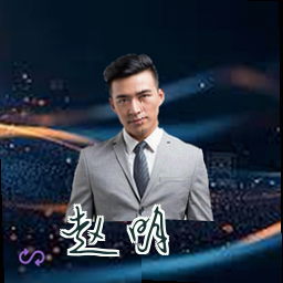 赵明