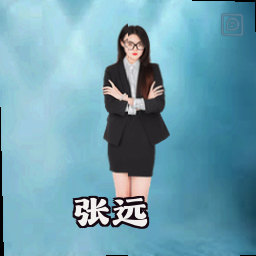 张远